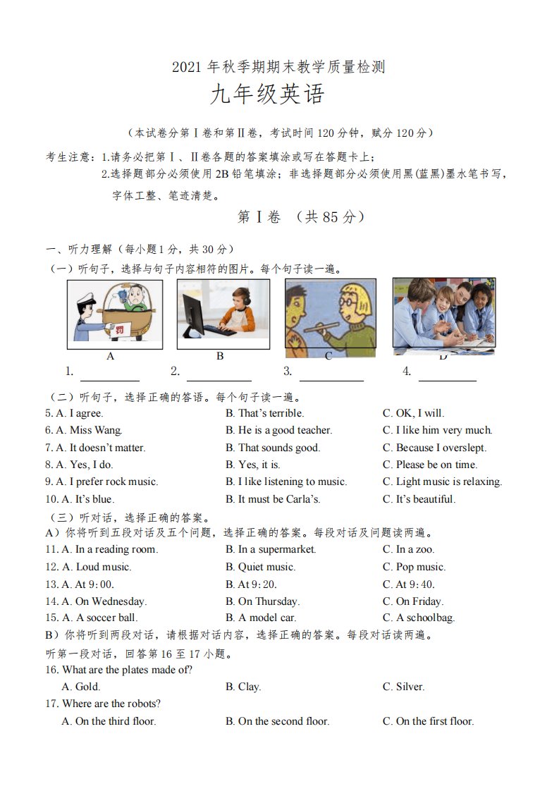 广西桂平市2021-2022学年九年级上学期期末测试英语试卷