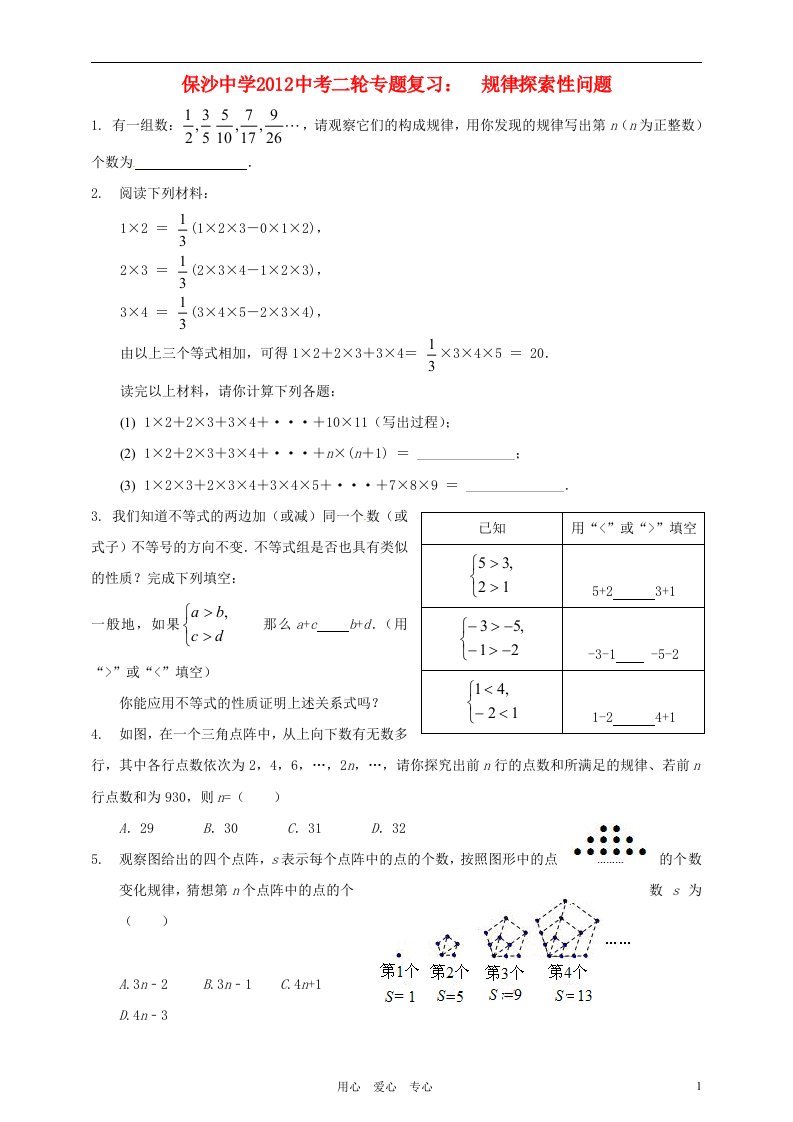 安徽省芜湖县保沙中学2012年中考数学二轮专题复习规律探索性问题试题无答案