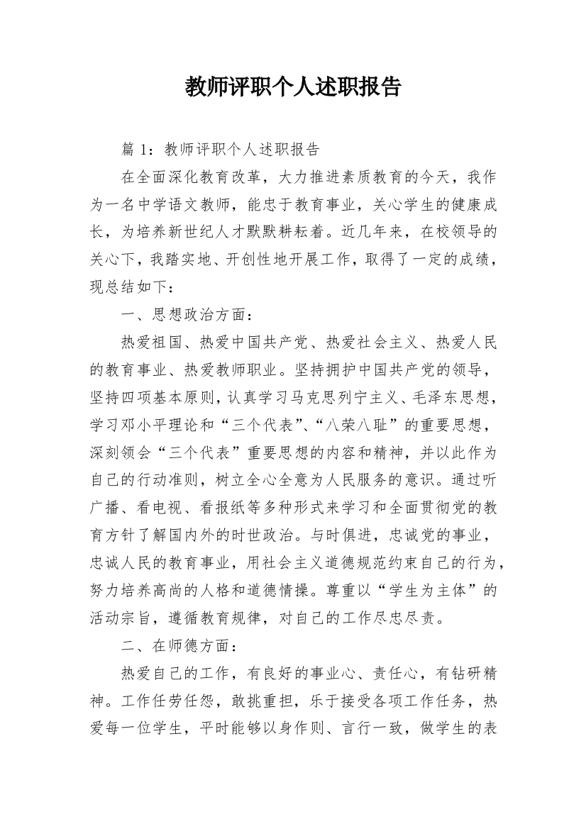 教师评职个人述职报告