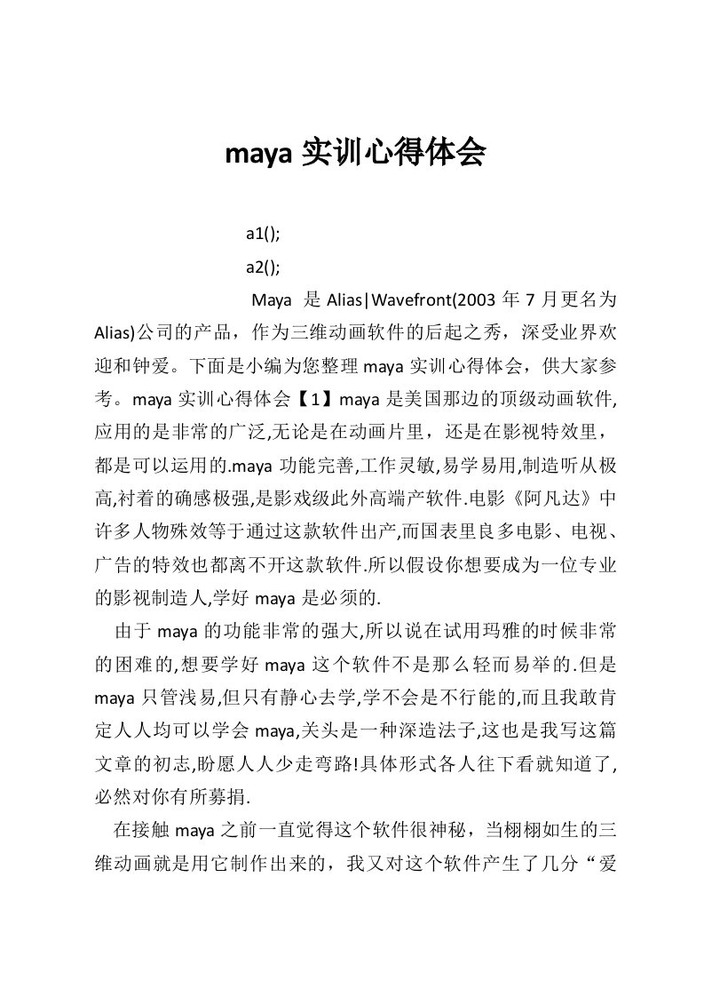 maya实训心得体会