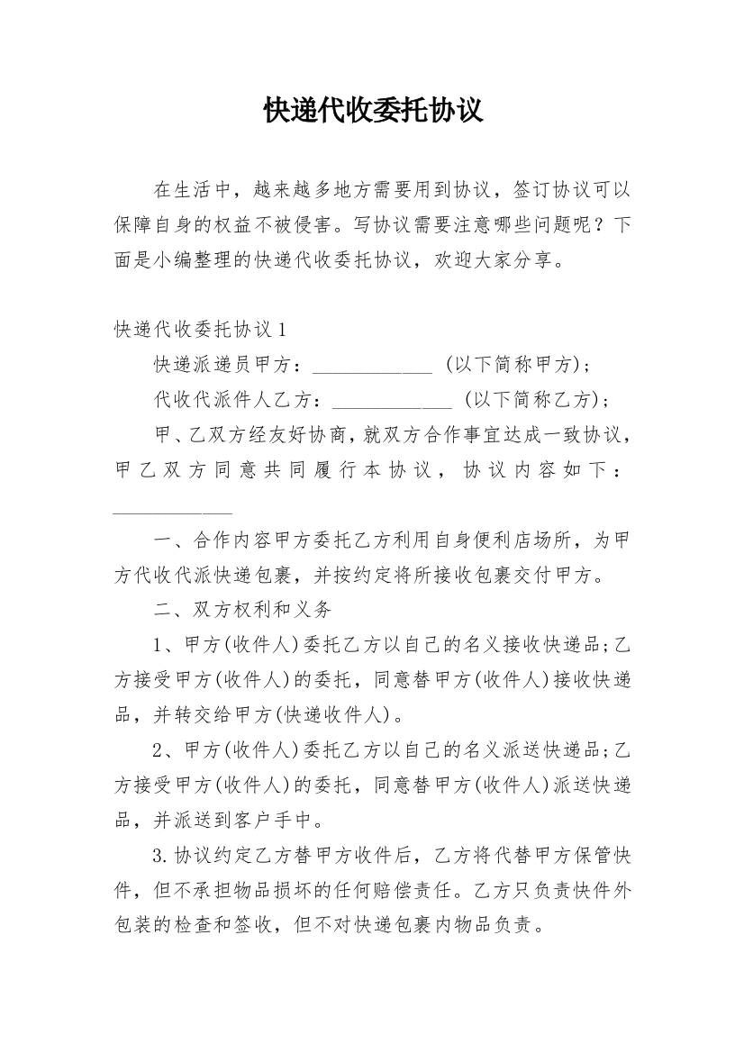 快递代收委托协议_2