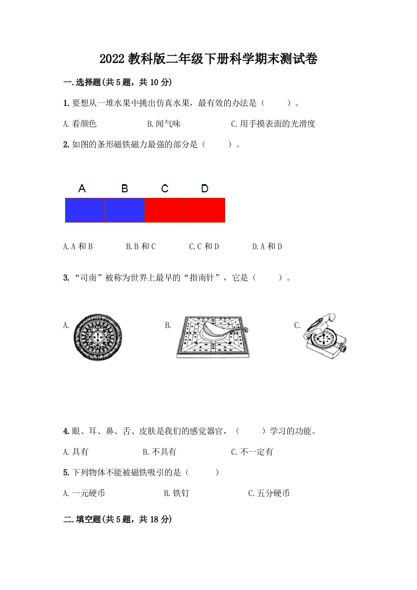 2022教科版二年级下册科学期末测试卷(完整版)