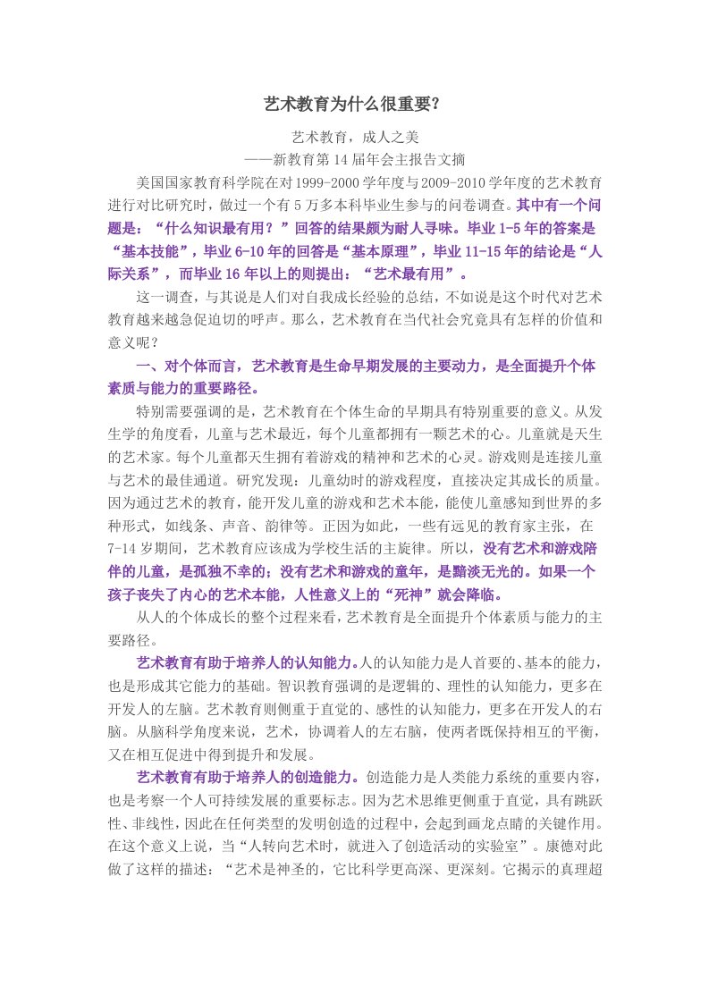 艺术教育为什么很重要