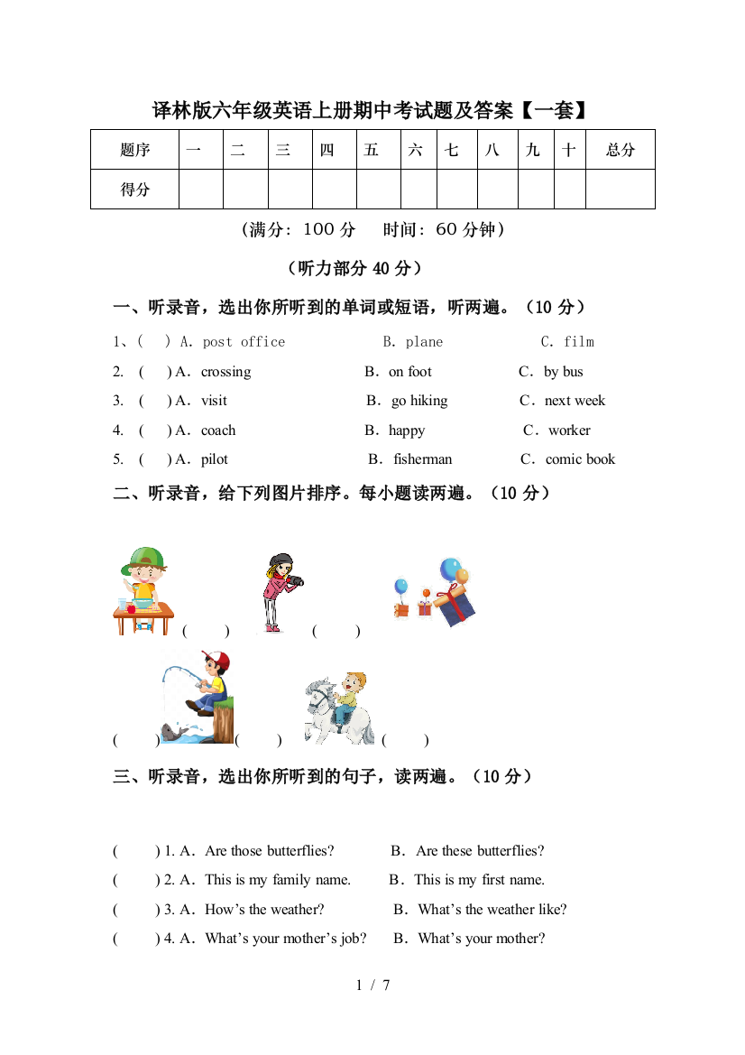 译林版六年级英语上册期中考试题及答案【一套】