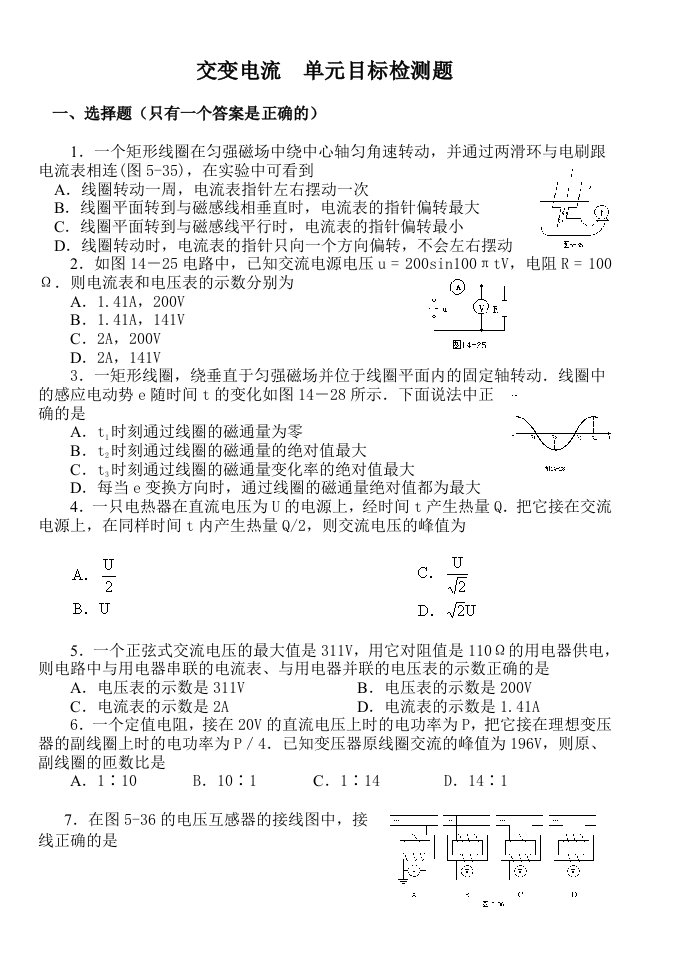 交变电流单元目标检测题