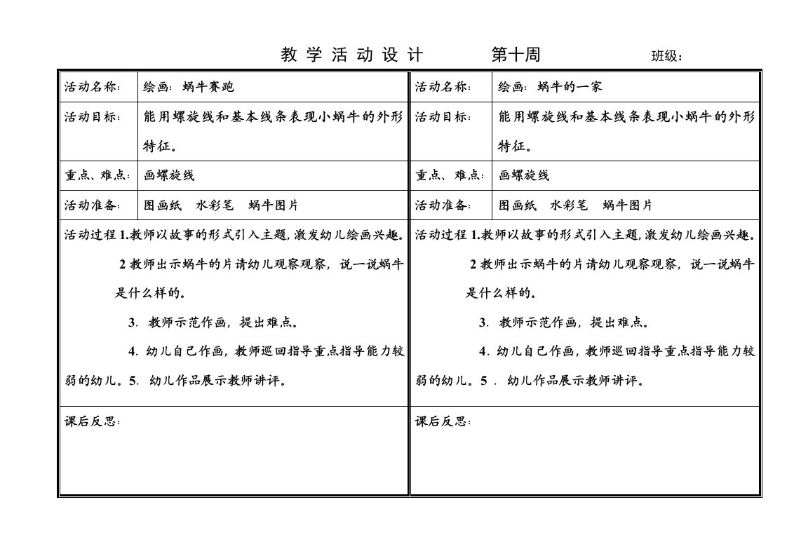 绘画教案蜗牛赛跑小班