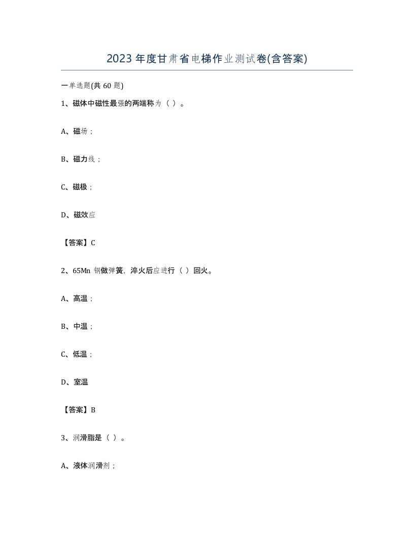 2023年度甘肃省电梯作业测试卷含答案