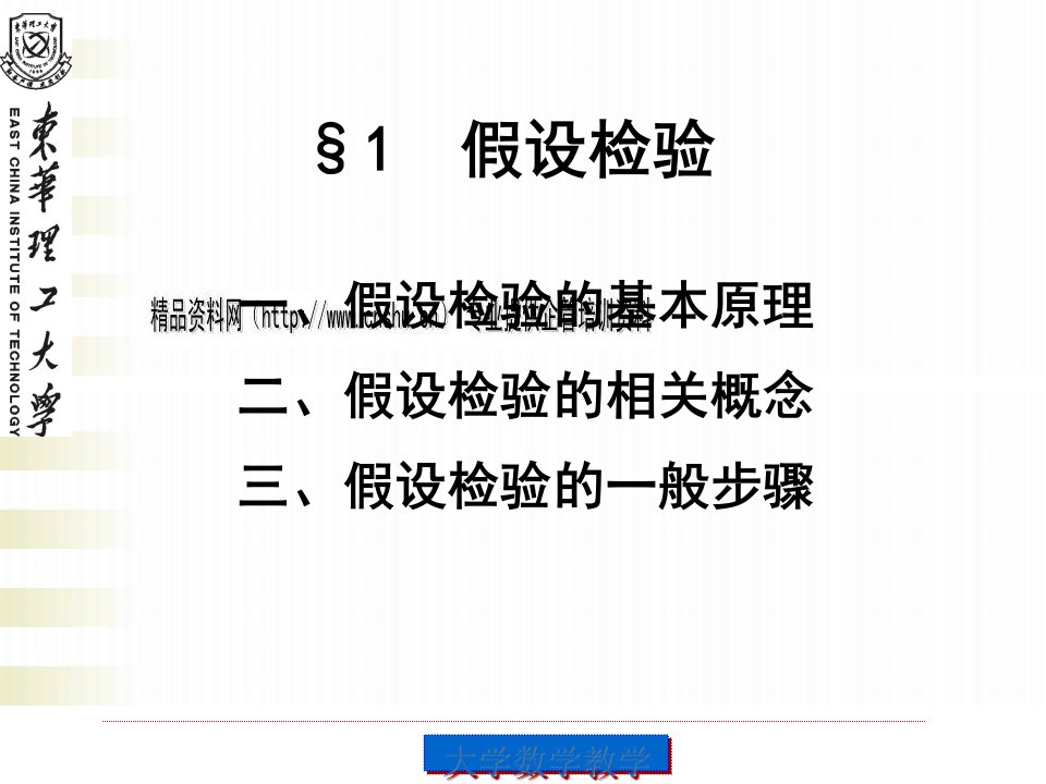 精选假设检验的基本原理与一般步骤