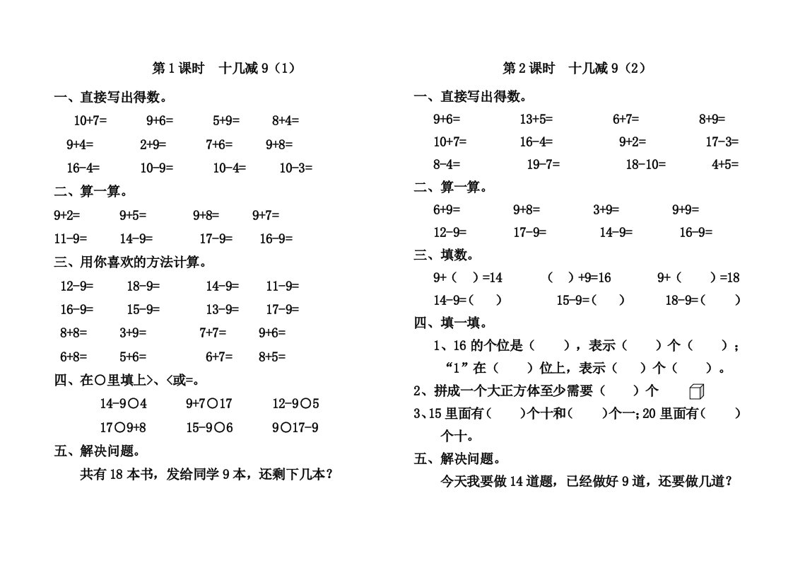 数学一年级下20以内的退位减法练习题