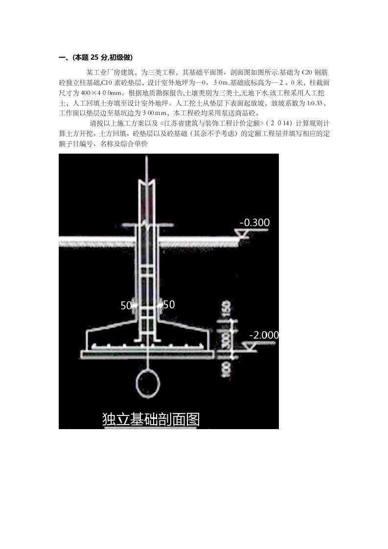 江苏造价员土建案例题套定额