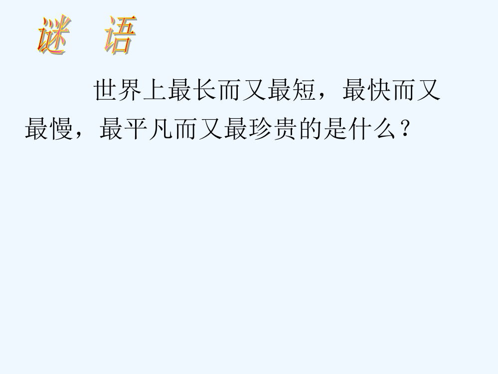 小学人教四年级数学人教版四年级上册数学沏茶问题