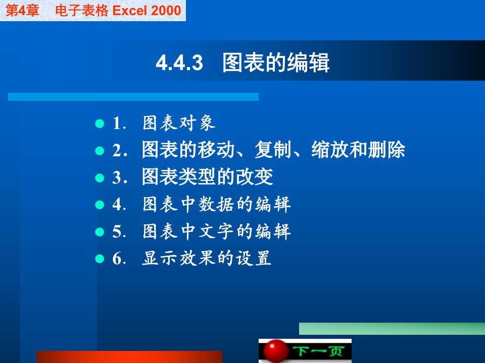 《excel教程》PPT课件