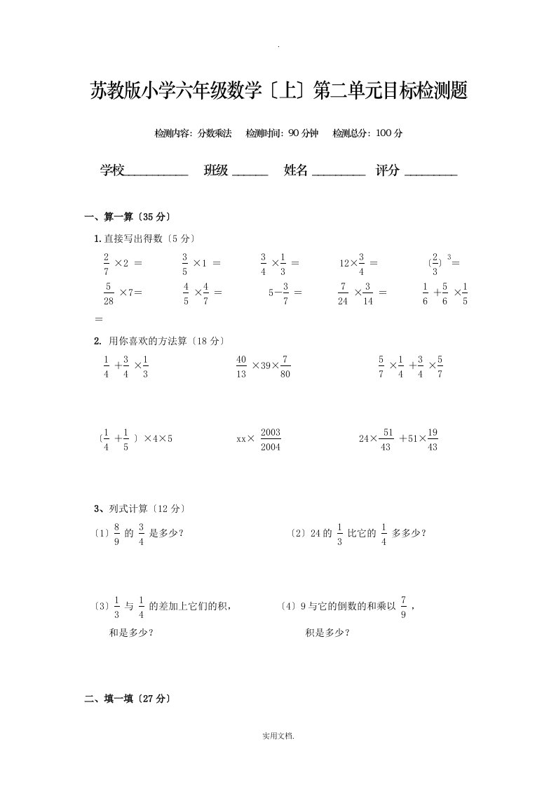 小学数学苏教版六年级数学上册第二单元试题