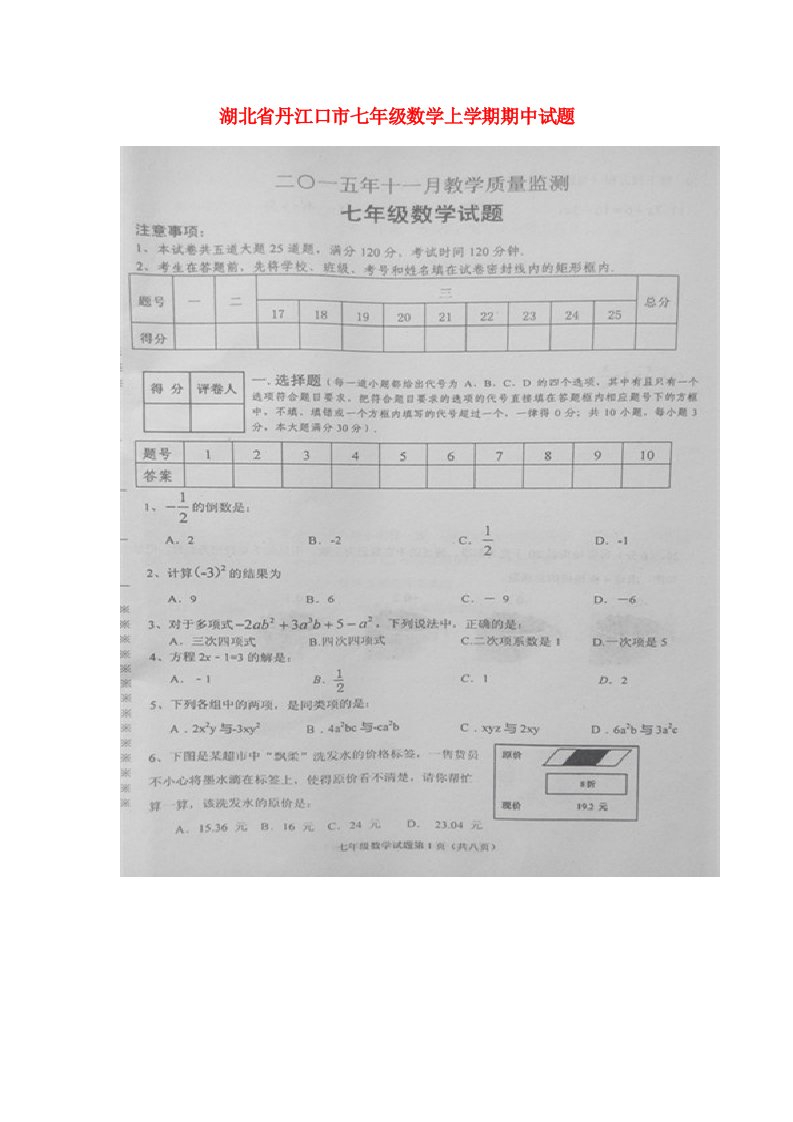 湖北省丹江口市七级数学上学期期中试题（扫描版