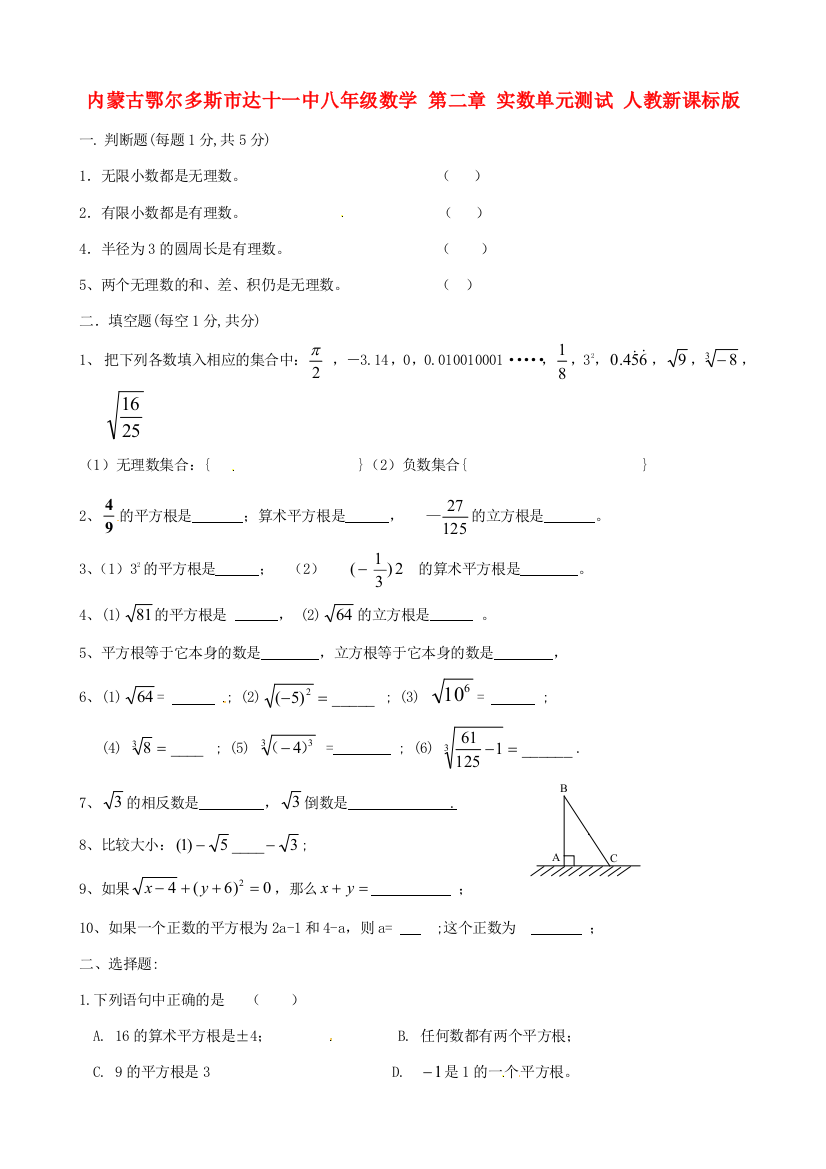 （小学中学试题）内蒙古鄂尔多斯市达十一中八年级数学