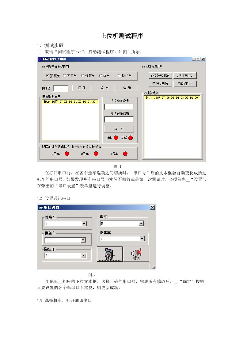 上位机测试程序-操作手册