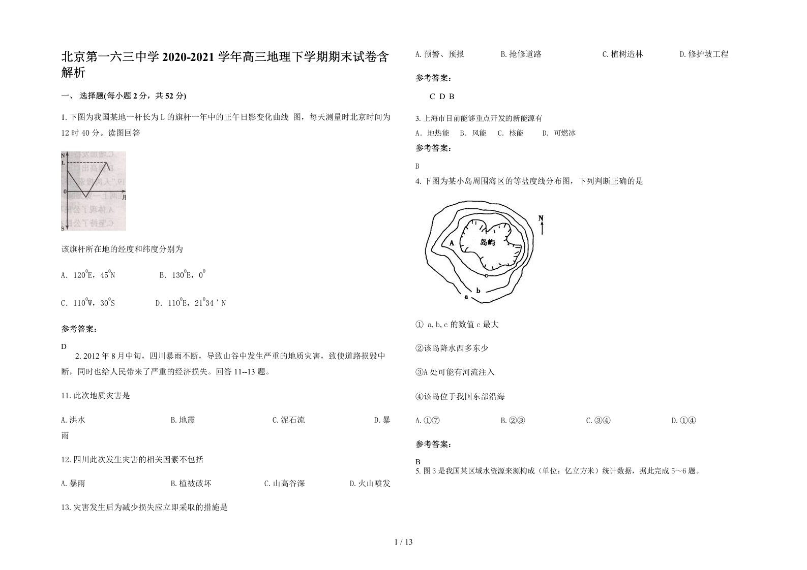 北京第一六三中学2020-2021学年高三地理下学期期末试卷含解析