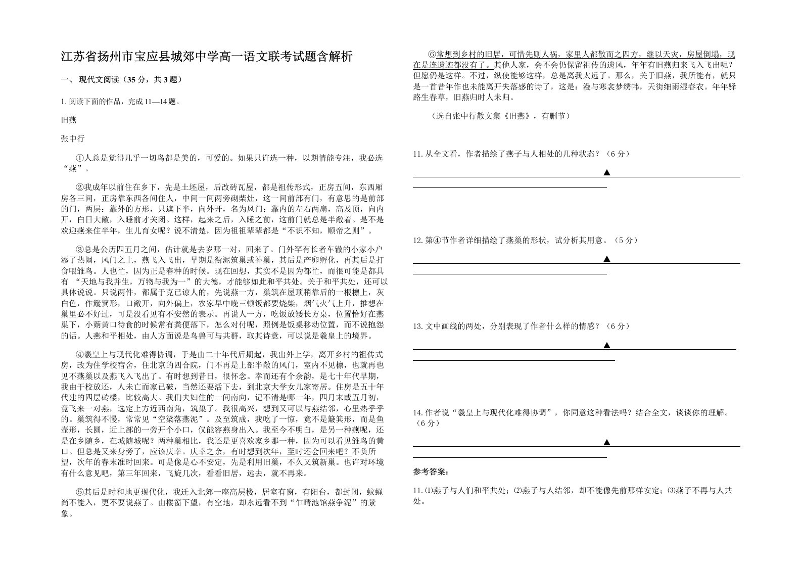 江苏省扬州市宝应县城郊中学高一语文联考试题含解析