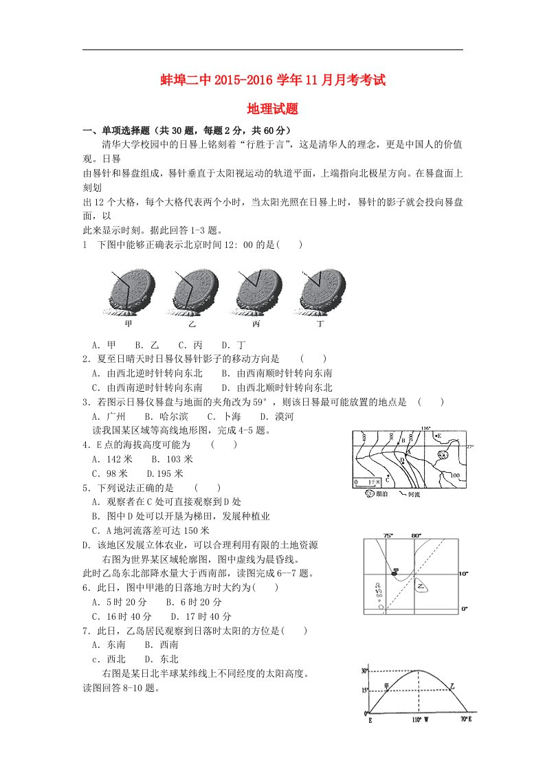 安徽省2016届高三地理上学期11月月考试题word版