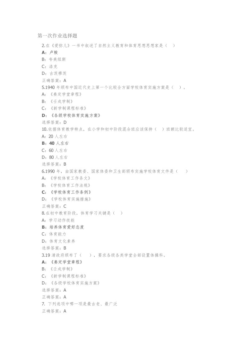 2021年专升本秋学校体育学