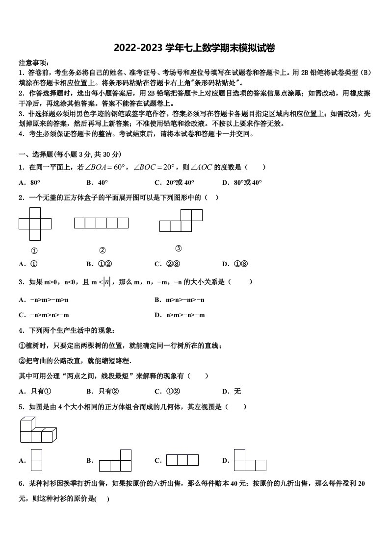 2022年安徽省六安市霍邱县数学七年级第一学期期末统考试题含解析