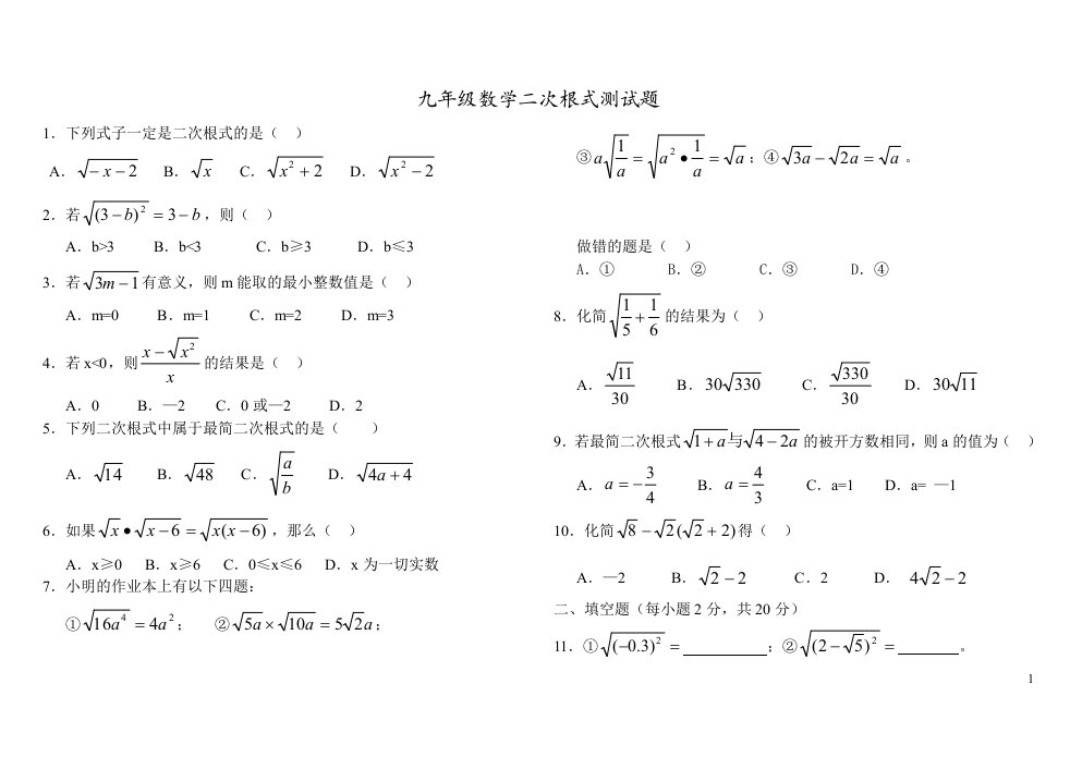 级数学二次根式测试题含答案