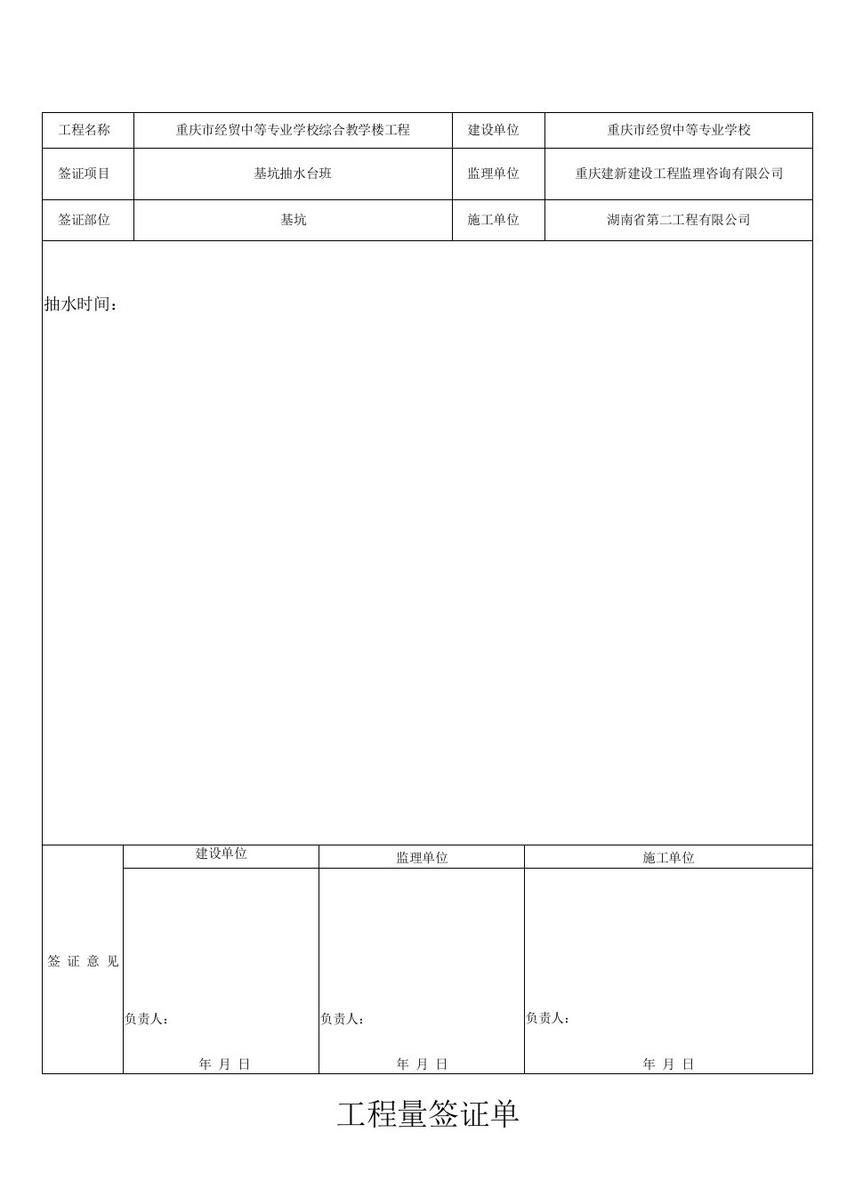 工程量签证单(模板)