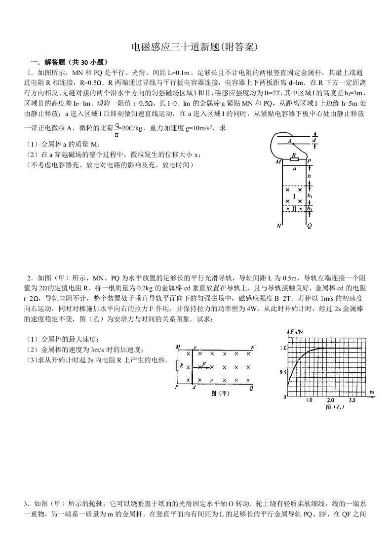 高二物理之电磁感应综合题练习(附答案)