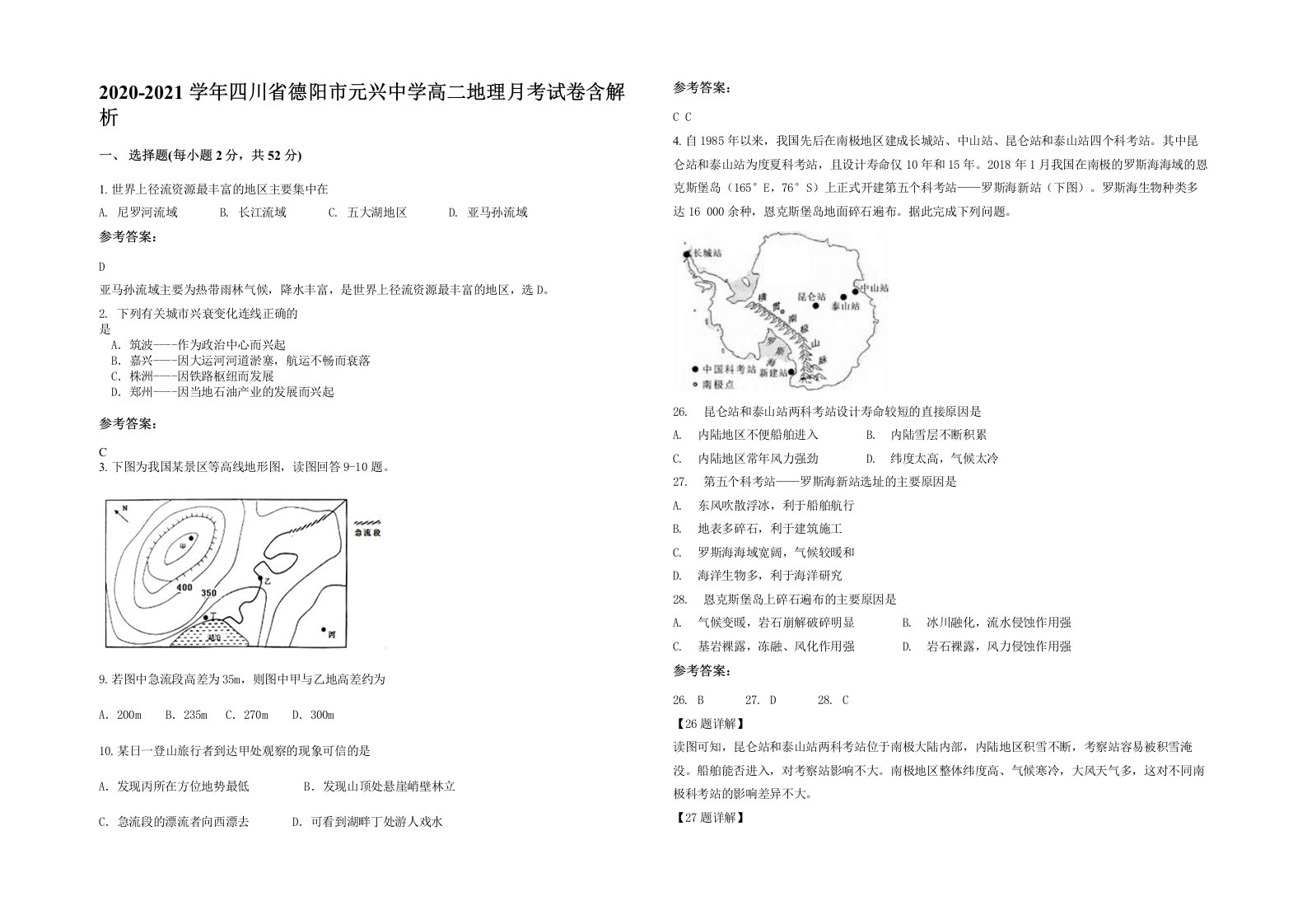 2020-2021学年四川省德阳市元兴中学高二地理月考试卷含解析