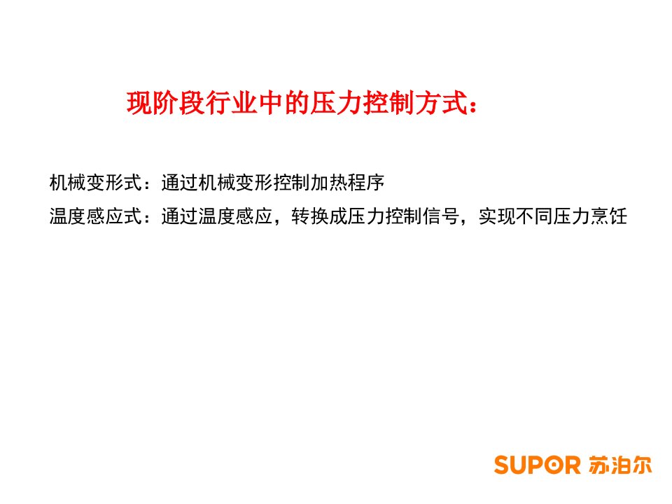 Y6智感系列电压力锅产品培训资料