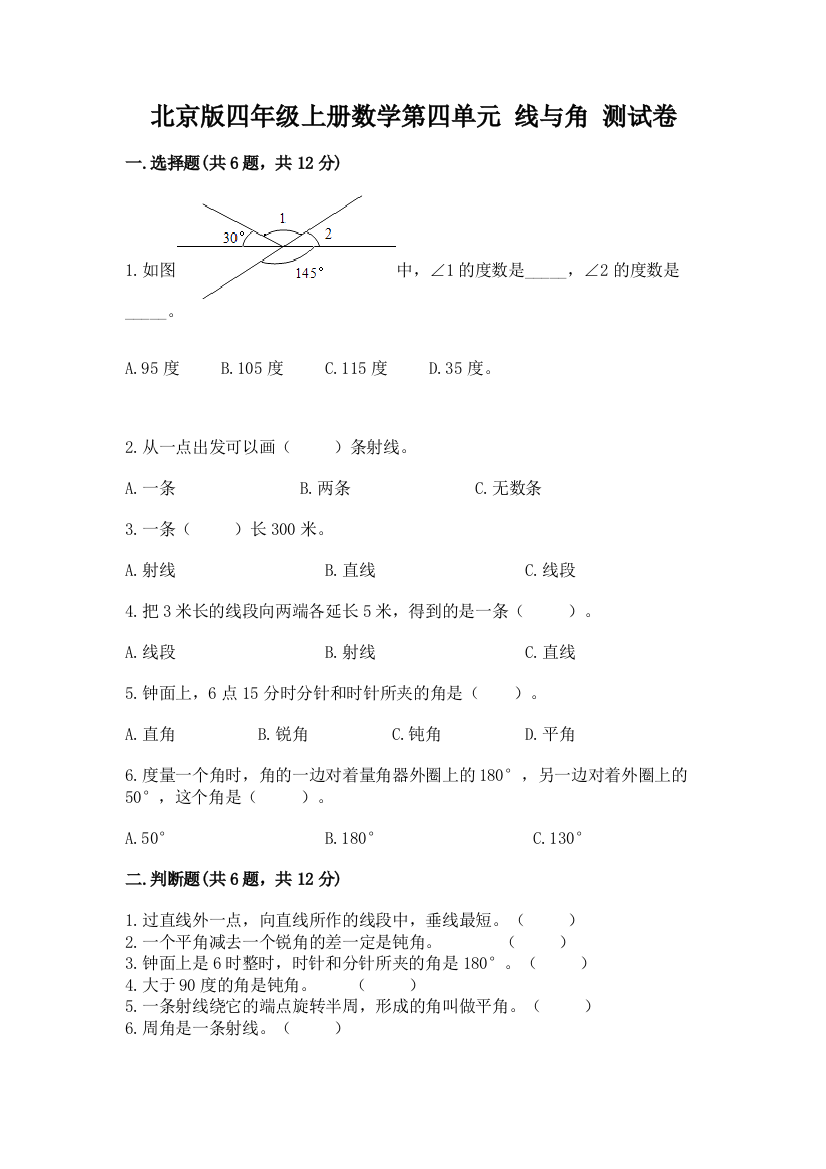 北京版四年级上册数学第四单元