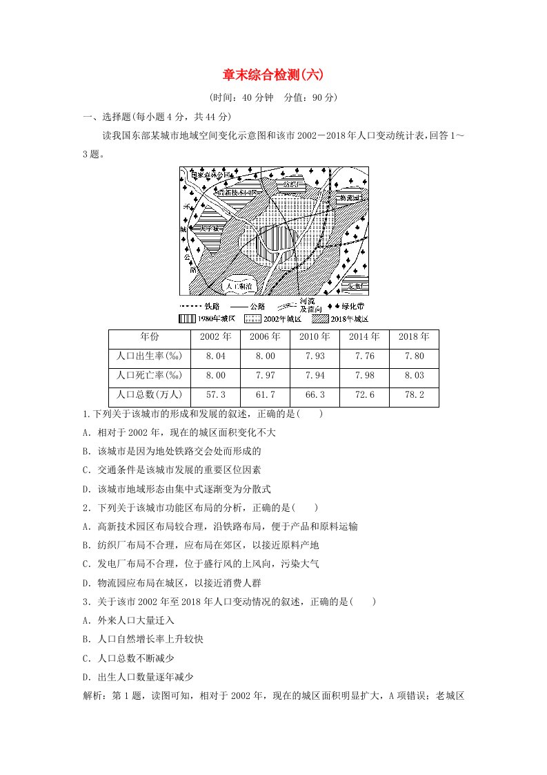 2021版高考地理一轮复习章末综合检测六中图版