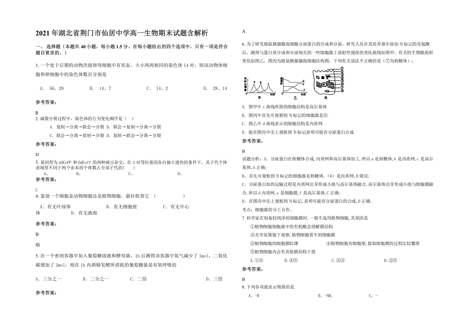 2021年湖北省荆门市仙居中学高一生物期末试题含解析