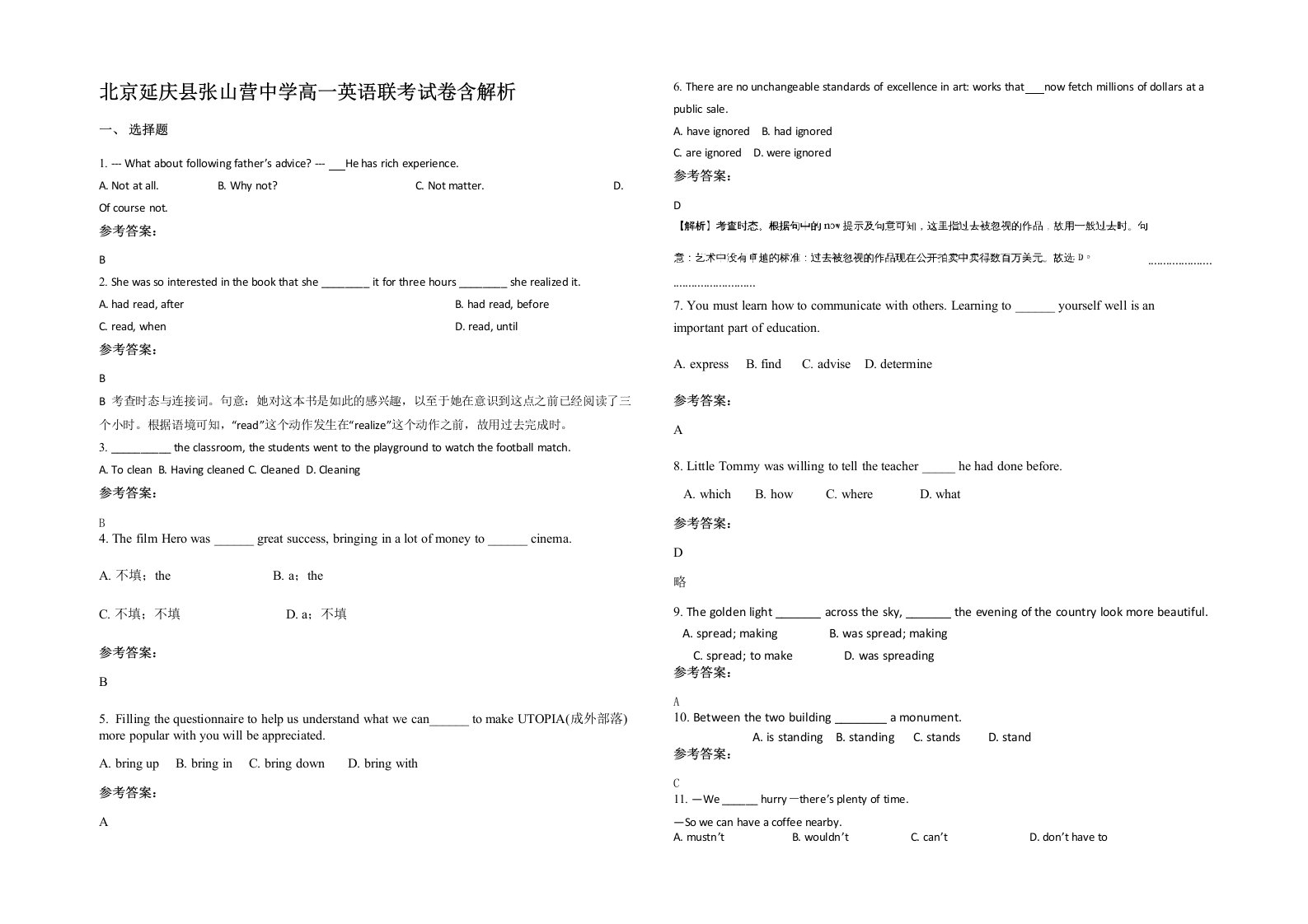 北京延庆县张山营中学高一英语联考试卷含解析