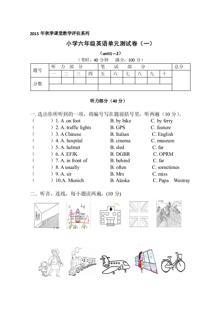 【小学中学教育精选】六年级英语Unit1—2单元测试卷及答案(一)