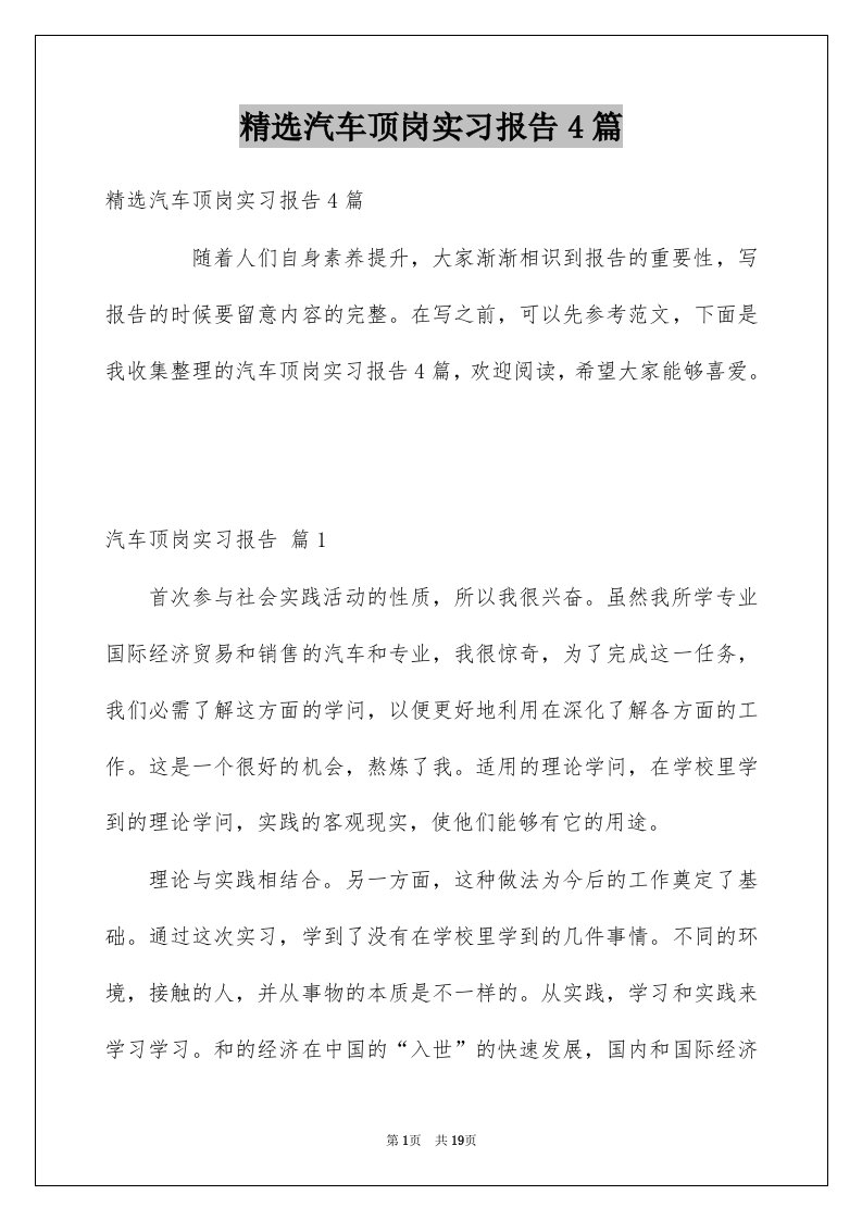 汽车顶岗实习报告4篇