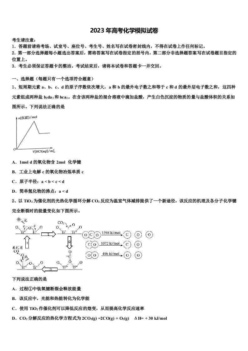 2022-2023学年北京市知春里中学高三压轴卷化学试卷含解析