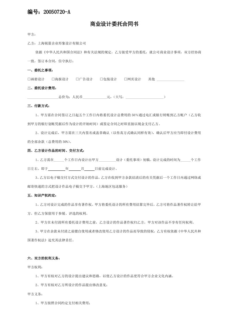 商业设计委托合同书