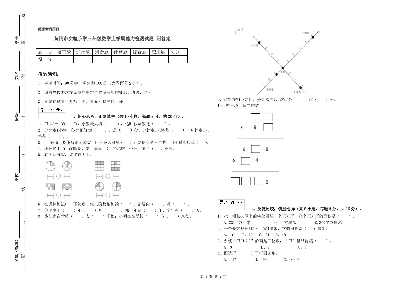 黄冈市实验小学三年级数学上学期能力检测试题