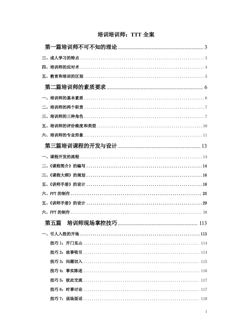 刘永中-培训培训师：TTT全案