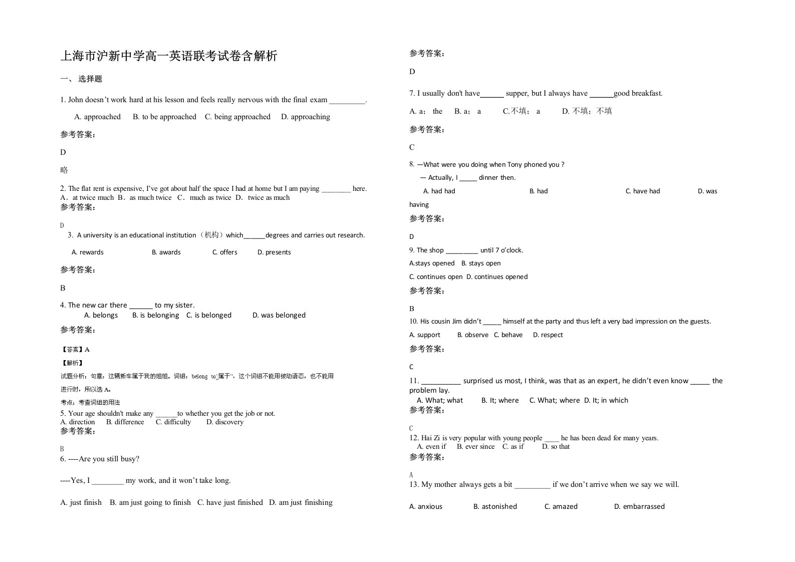 上海市沪新中学高一英语联考试卷含解析