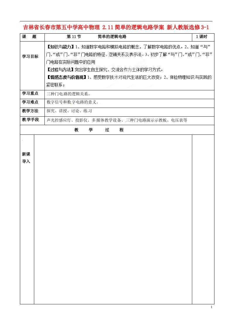 吉林省高中物理