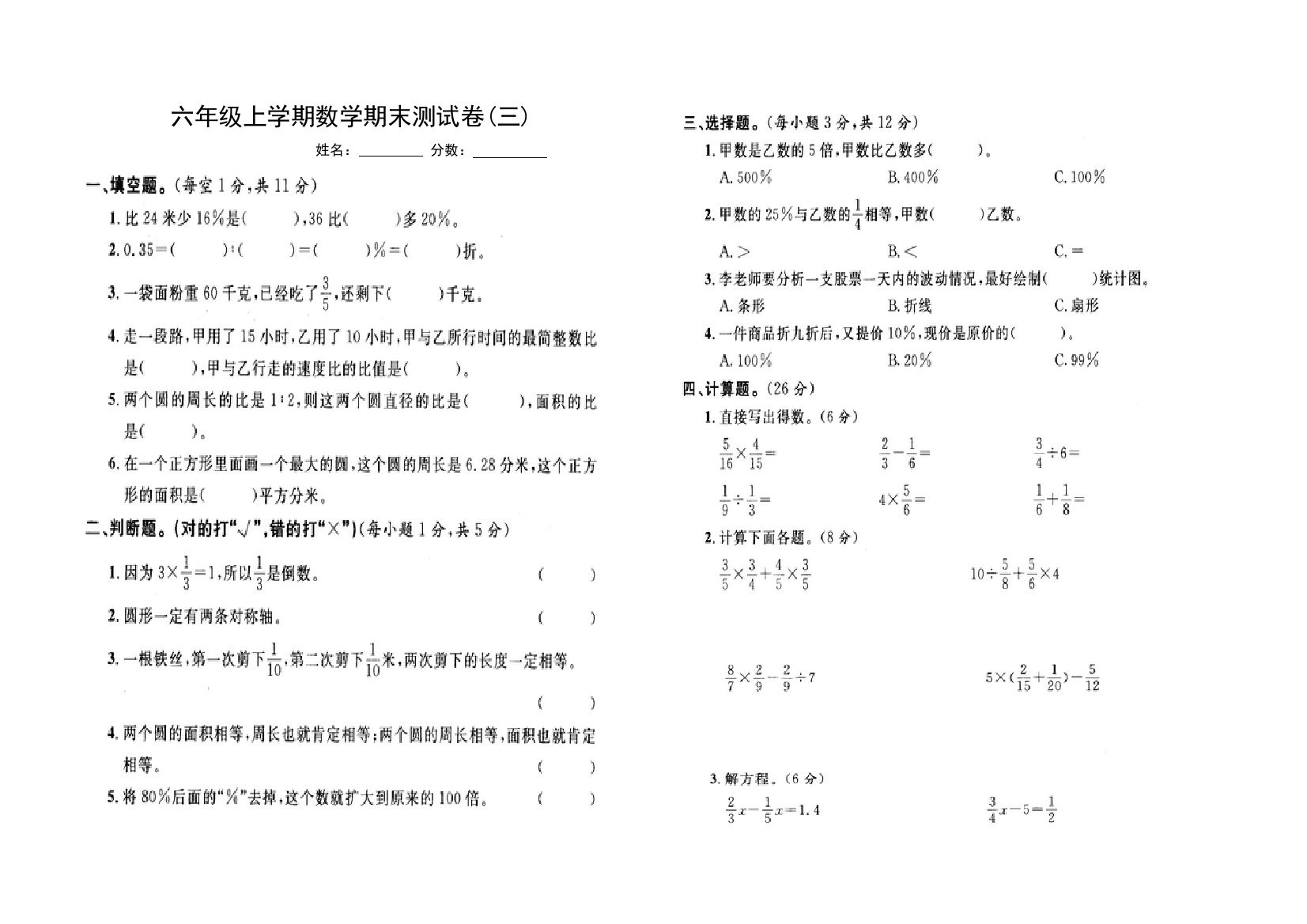 六上期末测试卷3