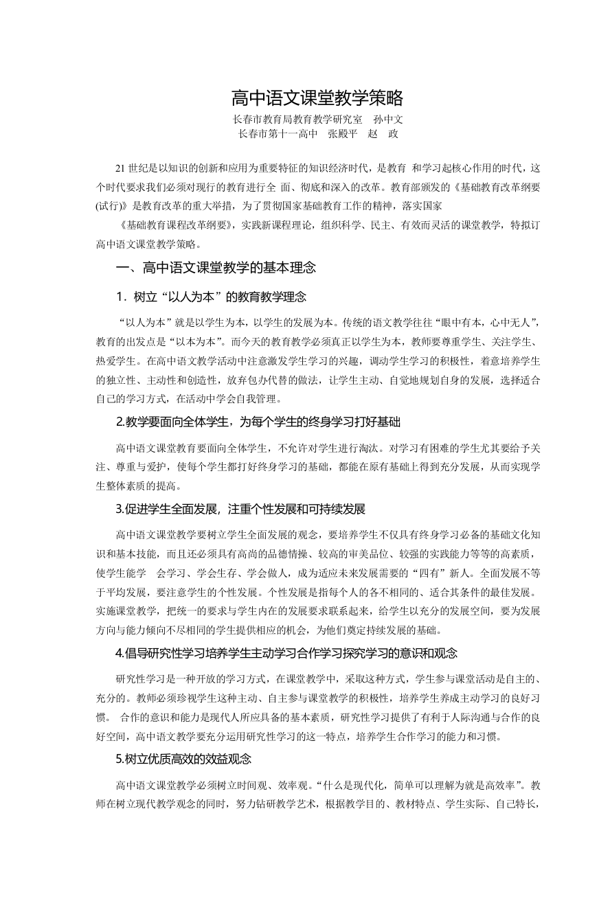 高中语文课堂教学策略