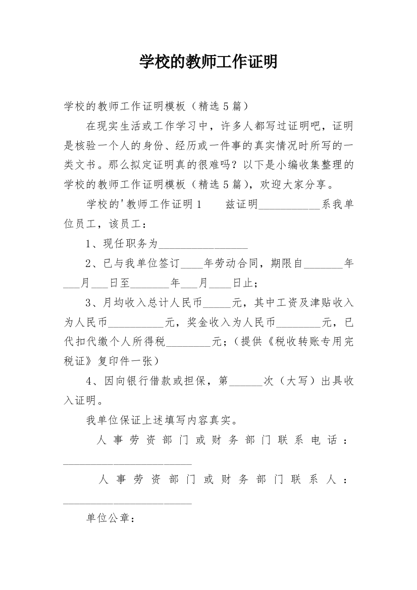 学校的教师工作证明