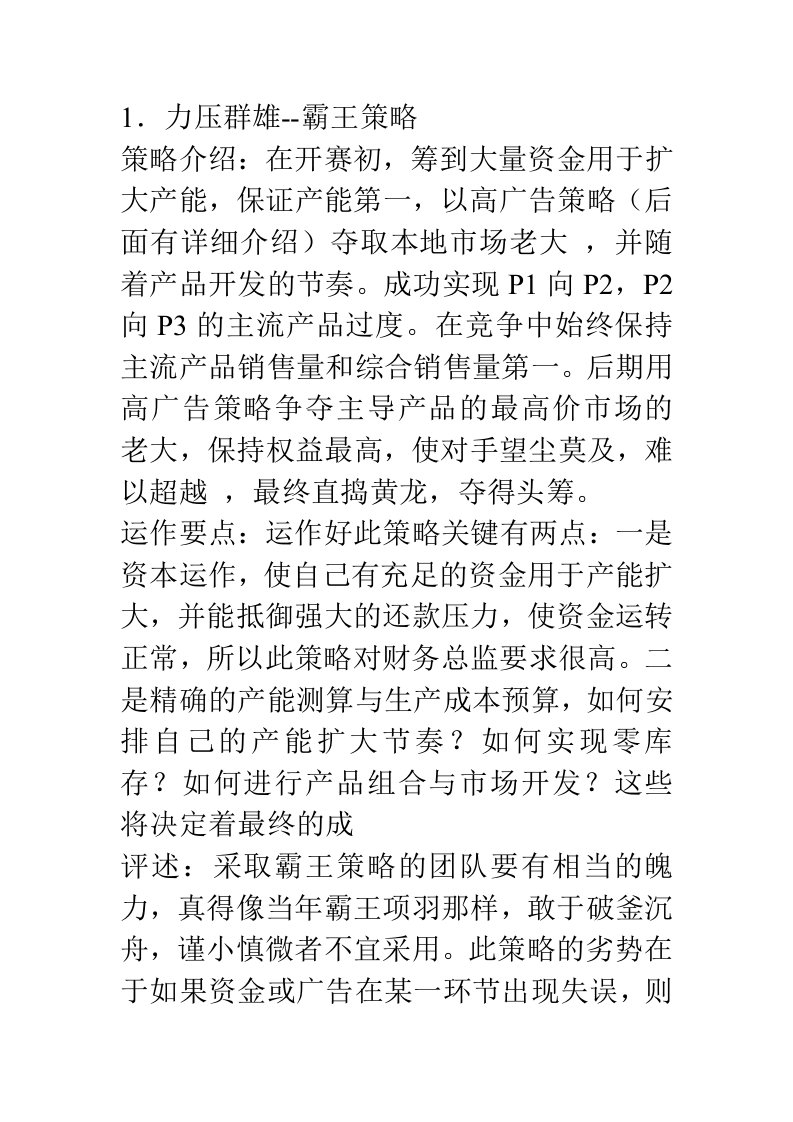 ERP沙盘模拟大赛攻略秘笈课件