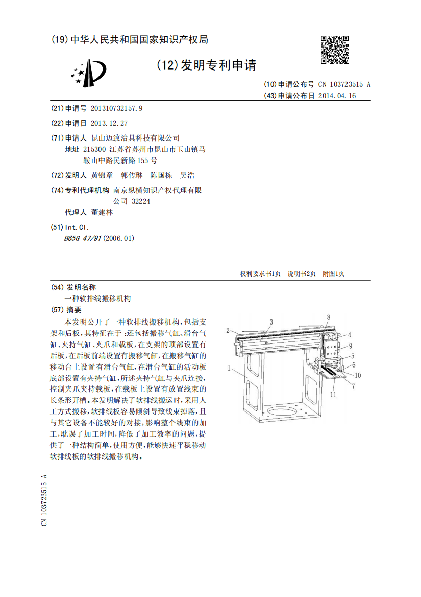 一种软排线搬移机构