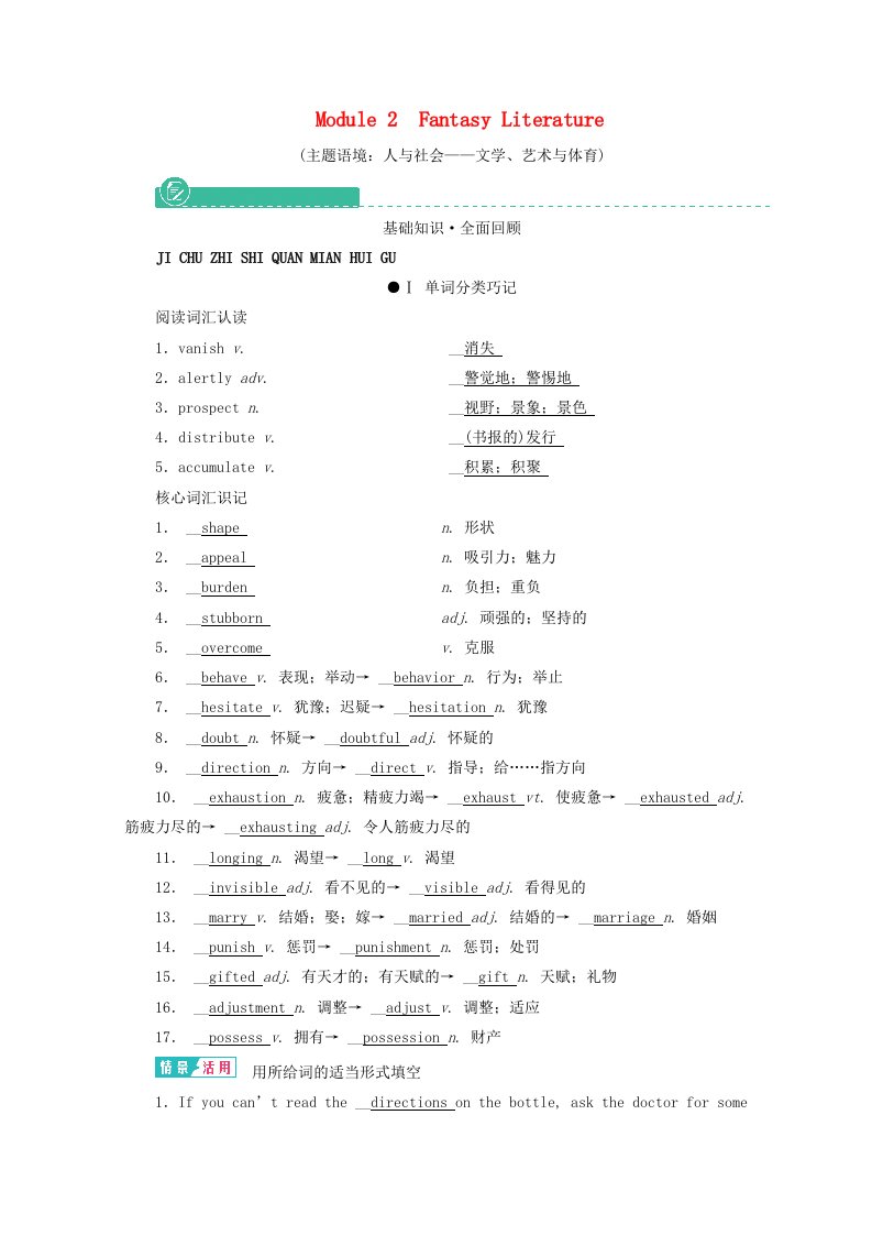 2022版高考英语一轮复习选修6Module2FantasyLiterature学案含解析外研版