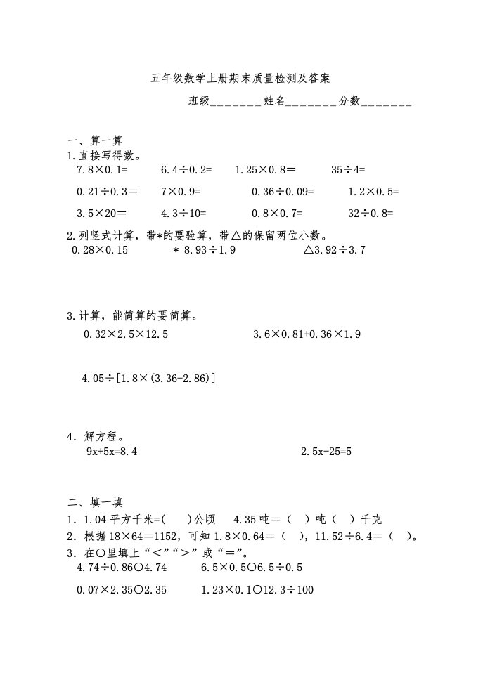 青岛版小学五年级数学上册期末试卷及答案