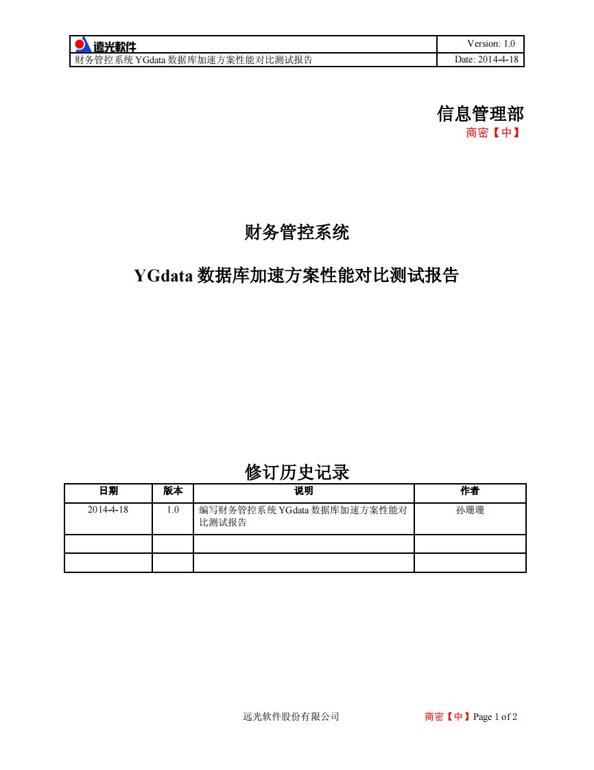 某省电力公司财务管控系统YGdata数据库加速方案性能对比测试报告